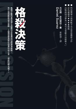格殺決策