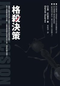 格殺決策 (貓頭鷹 2013)