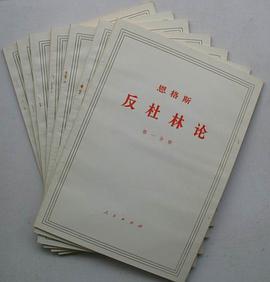 《反杜林论》