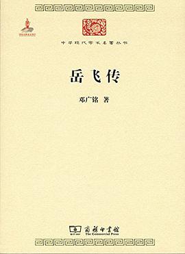 岳飞传
