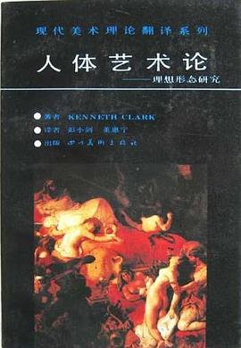 人体艺术论