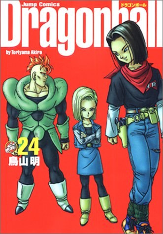 ドラゴンボール―完全版　24