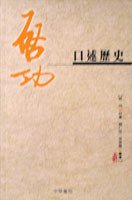 啟功口述歷史 (香港中華書局 2005)