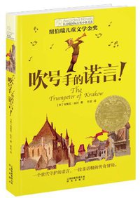 吹号手的诺言 (晨光出版社 2013)