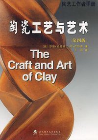 陶瓷工艺与艺术