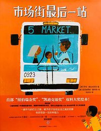 市场街最后一站 (中信出版社 2016)