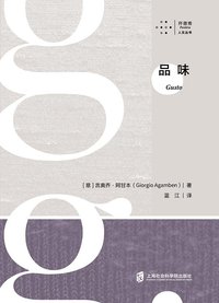 品味 (上海社会科学院出版社 2019)
