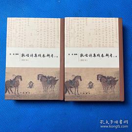敦煌诗集残卷辑考（修订本）