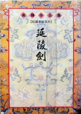 延陵剑