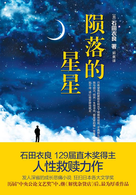 陨落的星星