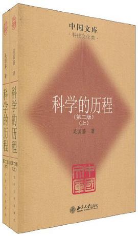 科学的历程（全二册）