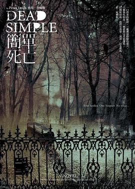 簡單死亡 Dead Simple