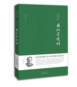 我的菩提树