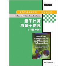 量子计算与量子信息(10周年版)