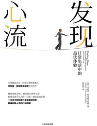 发现心流