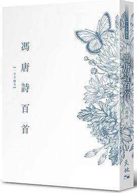 馮唐詩百首