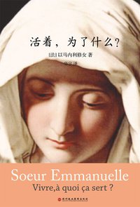 活着，为了什么？ (深圳报业集团出版社 2008)
