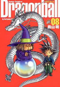 ドラゴンボール―完全版 (08) (ジャンプ・コミックス) (集英社 2003)