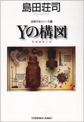 Yの構図