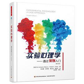 实验心理学