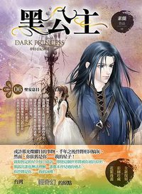 黑公主6·聖安息日 (天使出版社 2012)