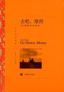 去吧,摩西