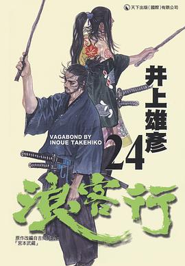 浪客行 24