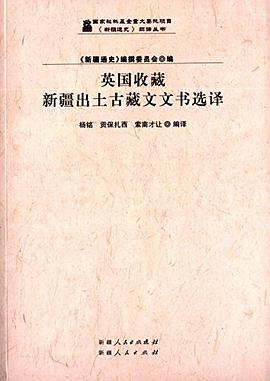 英国收藏新疆出土古藏文文书选译