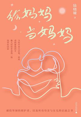给妈妈当妈妈