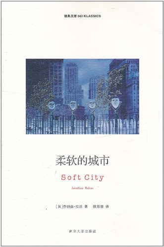 柔软的城市