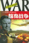 一个美国大兵亲历的越南战争 (吉林人民出版社 2001)