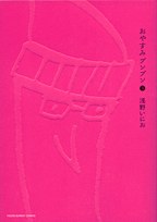 おやすみプンプン 3 [Oyasumi Punpun 3]