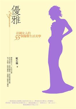 優雅