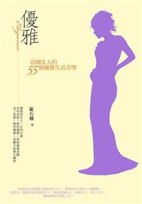 優雅