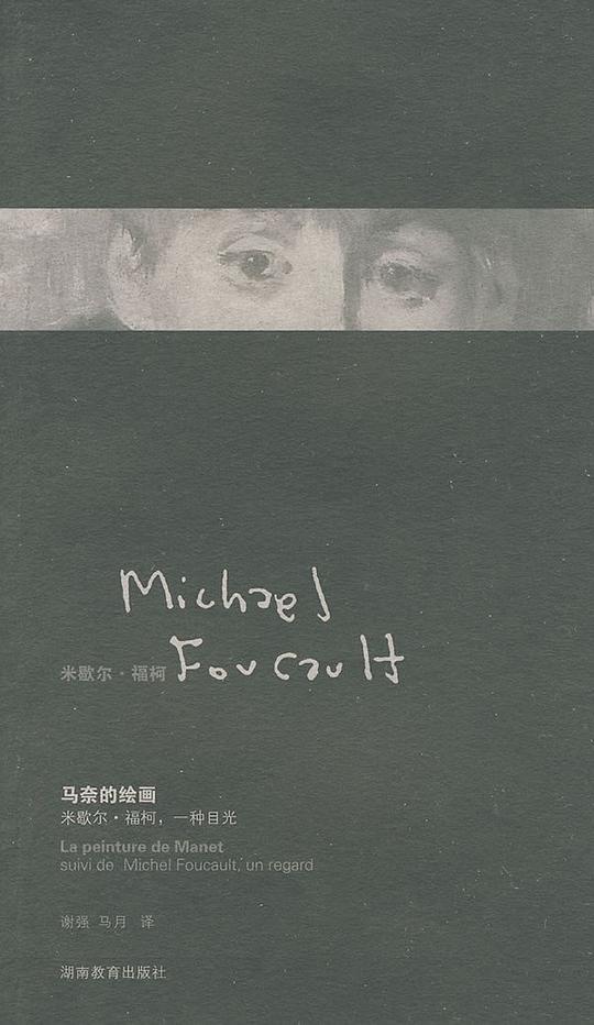 马奈的绘画