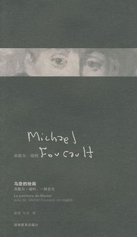 马奈的绘画