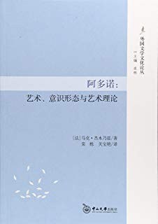 阿多诺