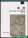 說地 (三民書局股份有限公司 2003)