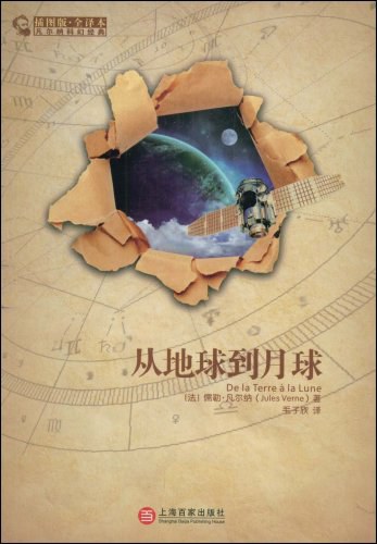 从地球到月球