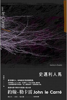 史邁利人馬