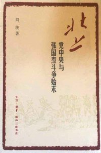 北上 (生活·读书·新知三联书店 2016)