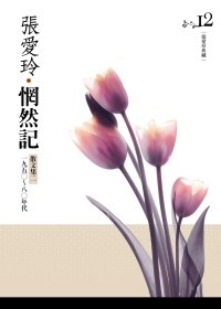 惘然記