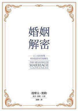 婚姻解密