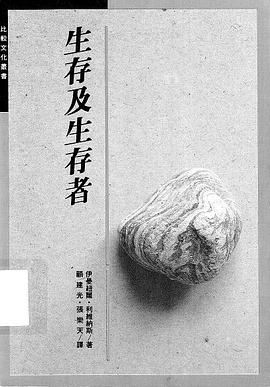 生存及生存者