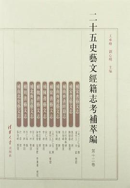 二十五史艺文经籍志考补萃编（第十二卷）