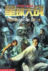 星球大战 绝地少年武士