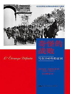 奇怪的战败