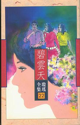碧雲天