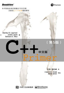 C++ Primer 中文版（第 5 版）