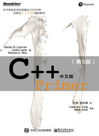 C++ Primer 中文版（第 5 版）